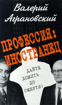 Чужак в чужой стране скачать fb2
