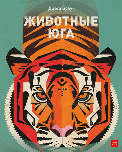 В когтях багряного зверя