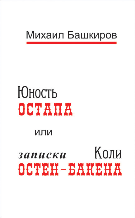 Убийство по-министерски