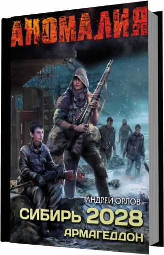 Русская боевая фантастика скачать fb2