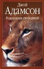 Навсегда свободная