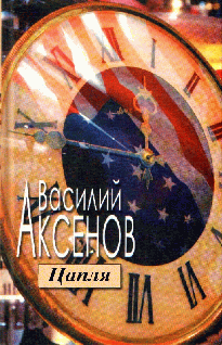 Чистюхин о драме и драматургии fb2